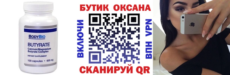 БУТИРАТ Butirat  Юрюзань 