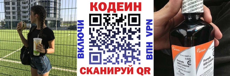 Кодеин Purple Drank Юрюзань